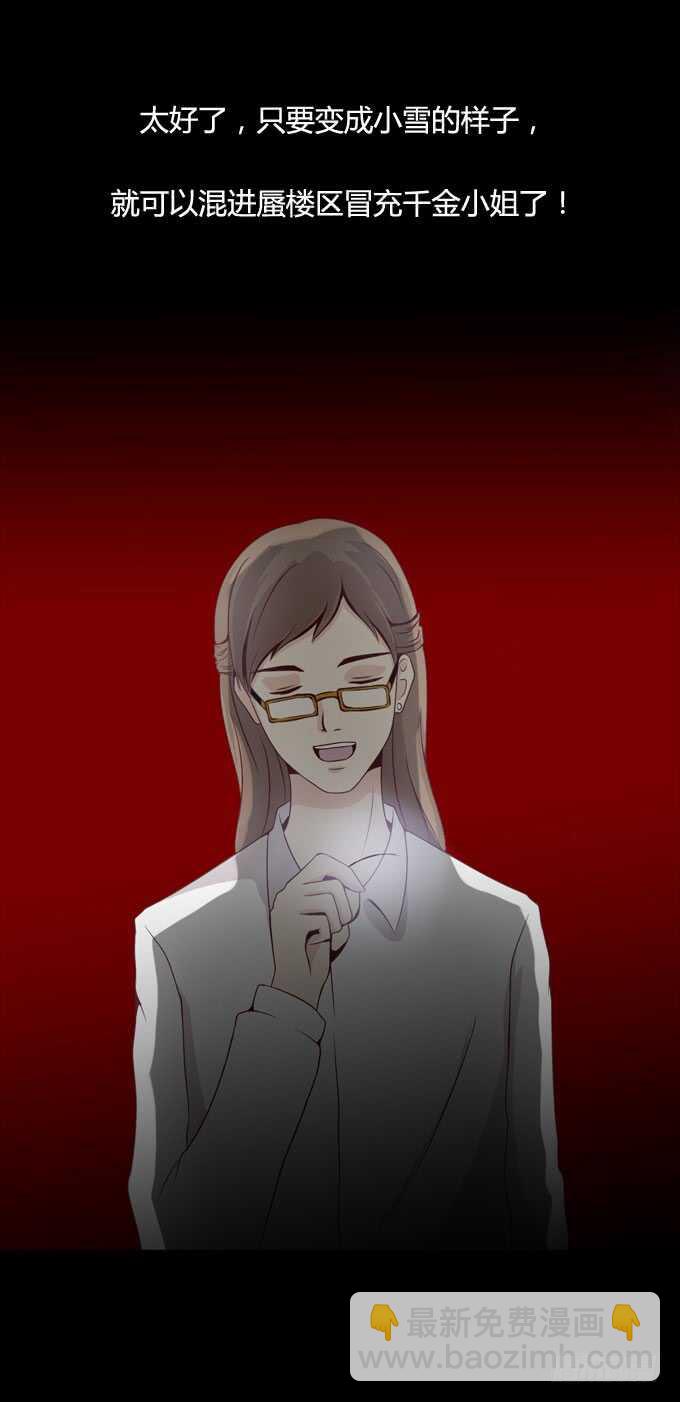 《人皮衣裳》第二季变脸 第17页
