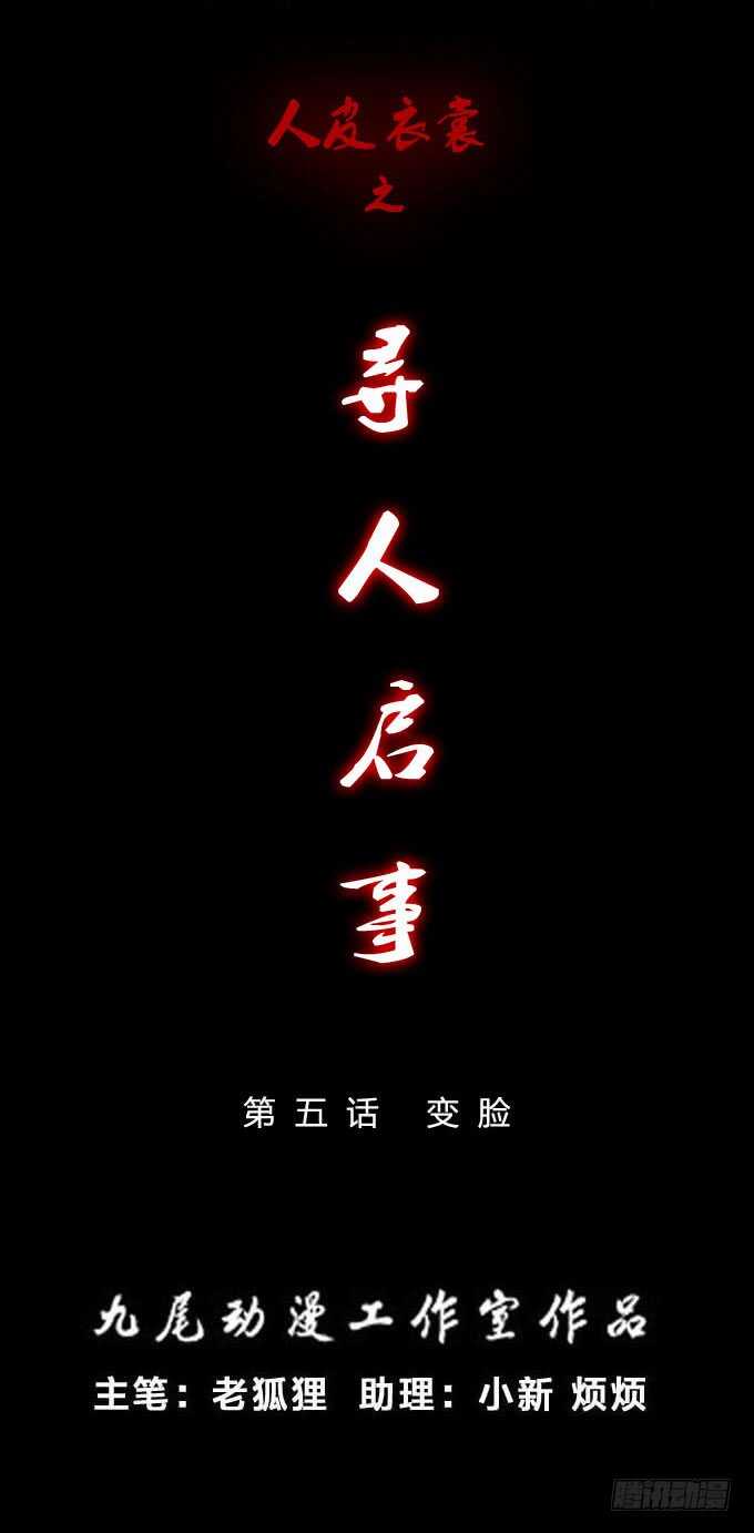 《人皮衣裳》第二季变脸 第1页