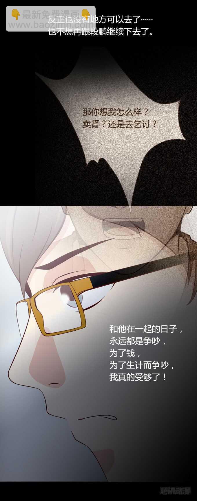 《人皮衣裳》第二季变脸 第3页