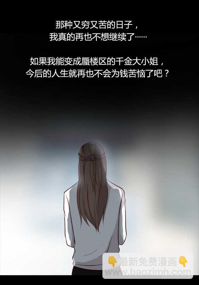 《人皮衣裳》第二季变脸 第4页