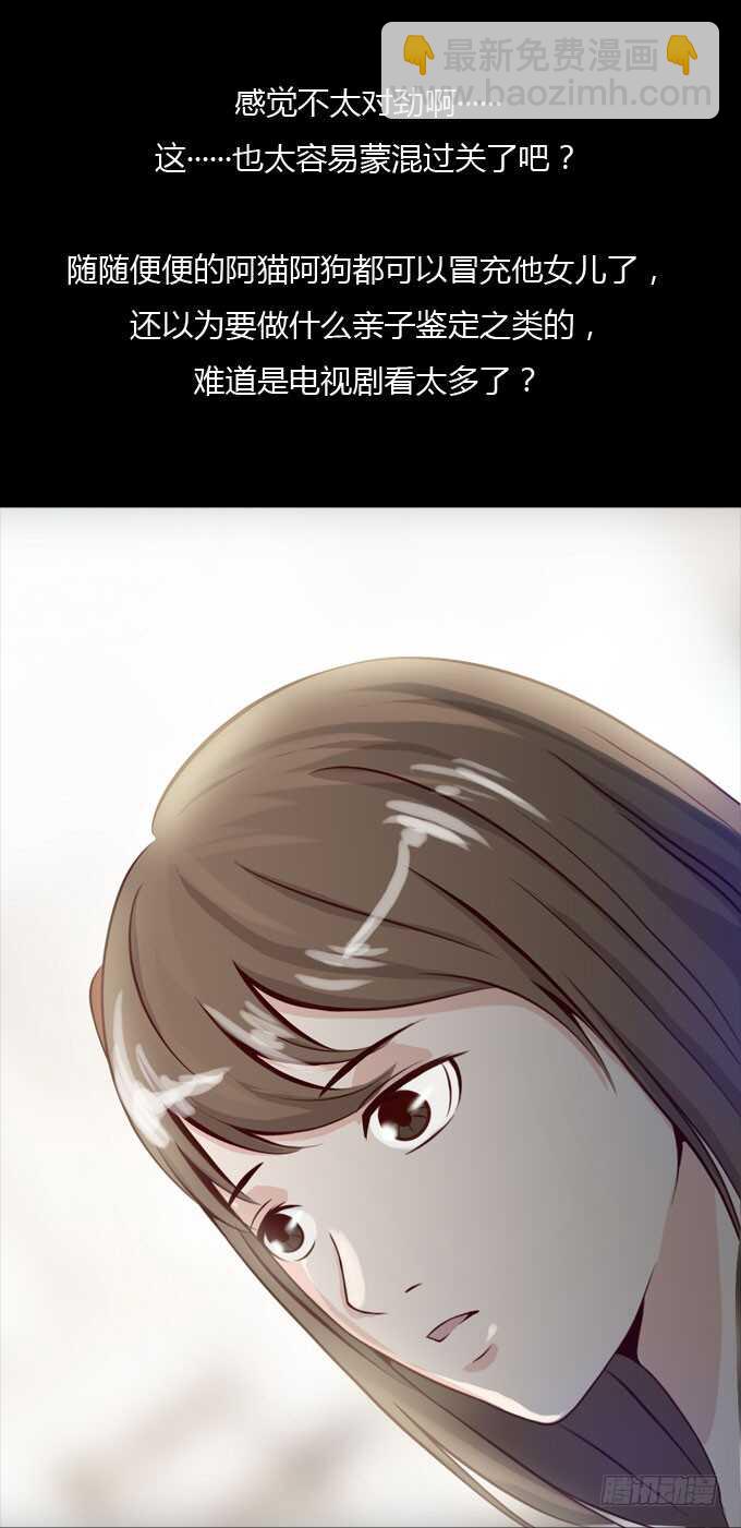 《人皮衣裳》第二季认亲 第16页