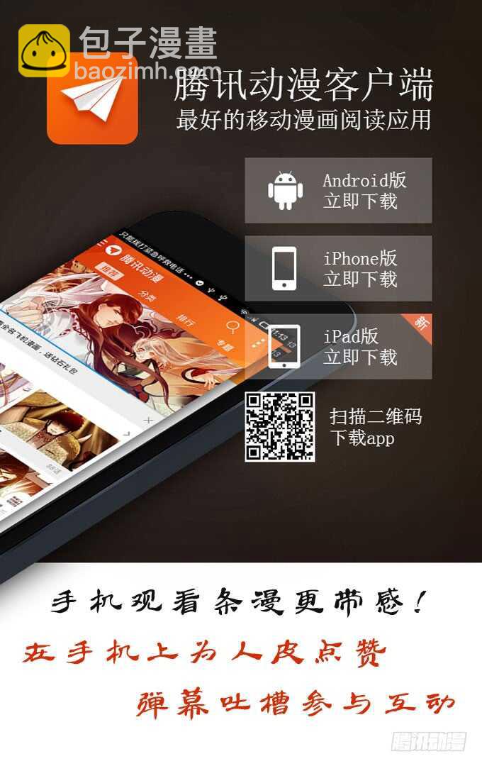 《人皮衣裳》第二季认亲 第18页