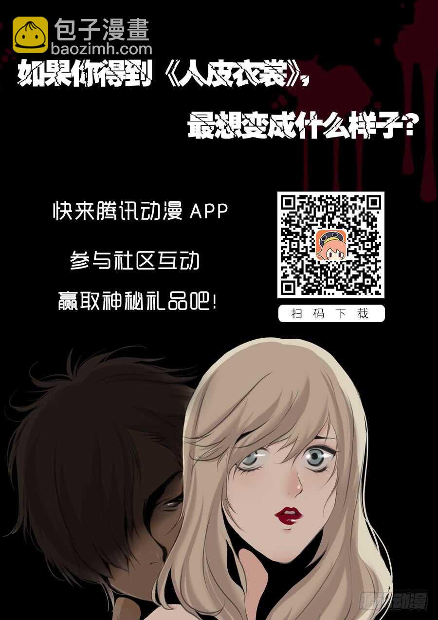 《人皮衣裳》第二季认亲 第19页