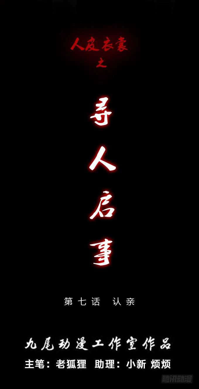 《人皮衣裳》第二季认亲 第1页