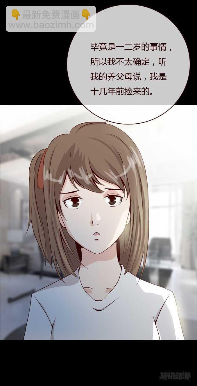 《人皮衣裳》第二季认亲 第6页