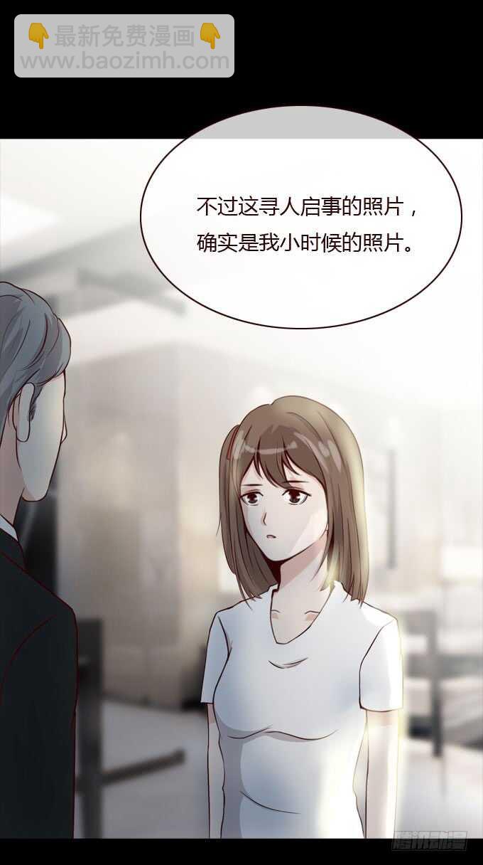 《人皮衣裳》第二季认亲 第7页