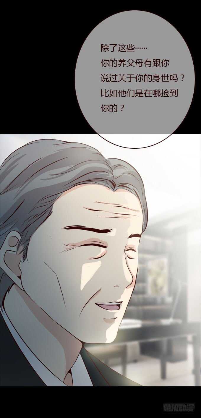 《人皮衣裳》第二季认亲 第8页