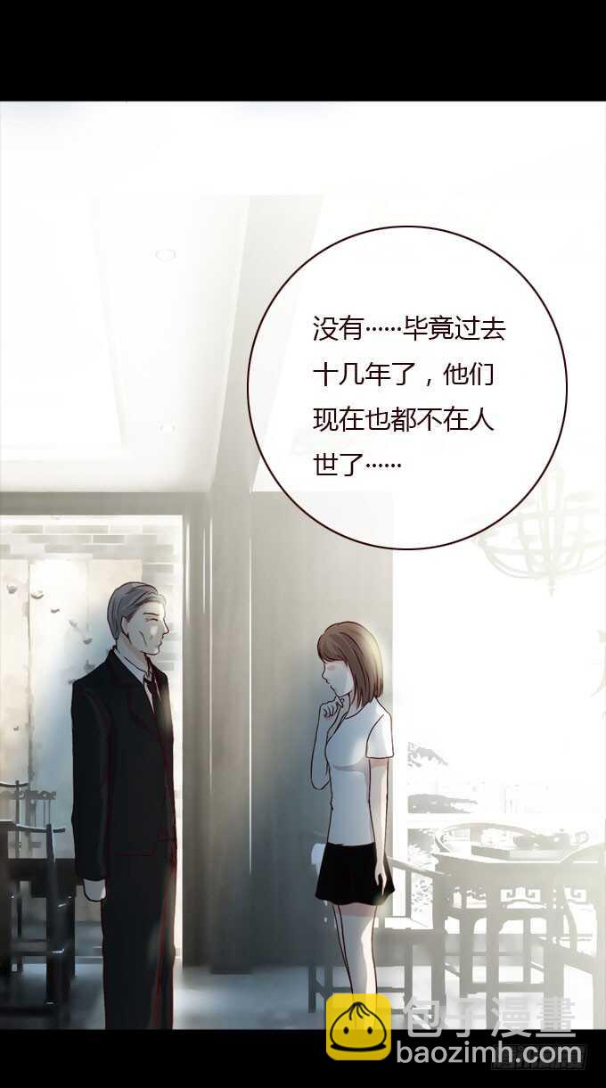 《人皮衣裳》第二季认亲 第9页