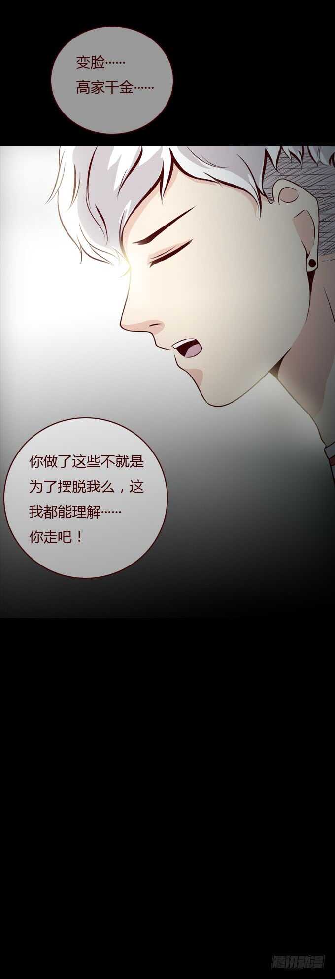 《人皮衣裳》第二季解释 第16页