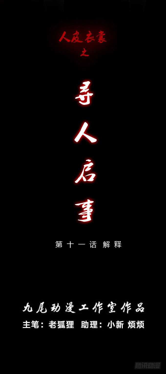 《人皮衣裳》第二季解释 第1页