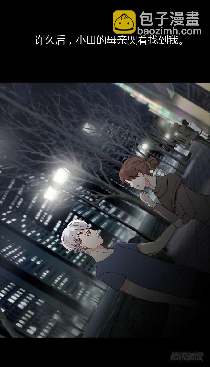 《人皮衣裳》第二季小田之死 第10页