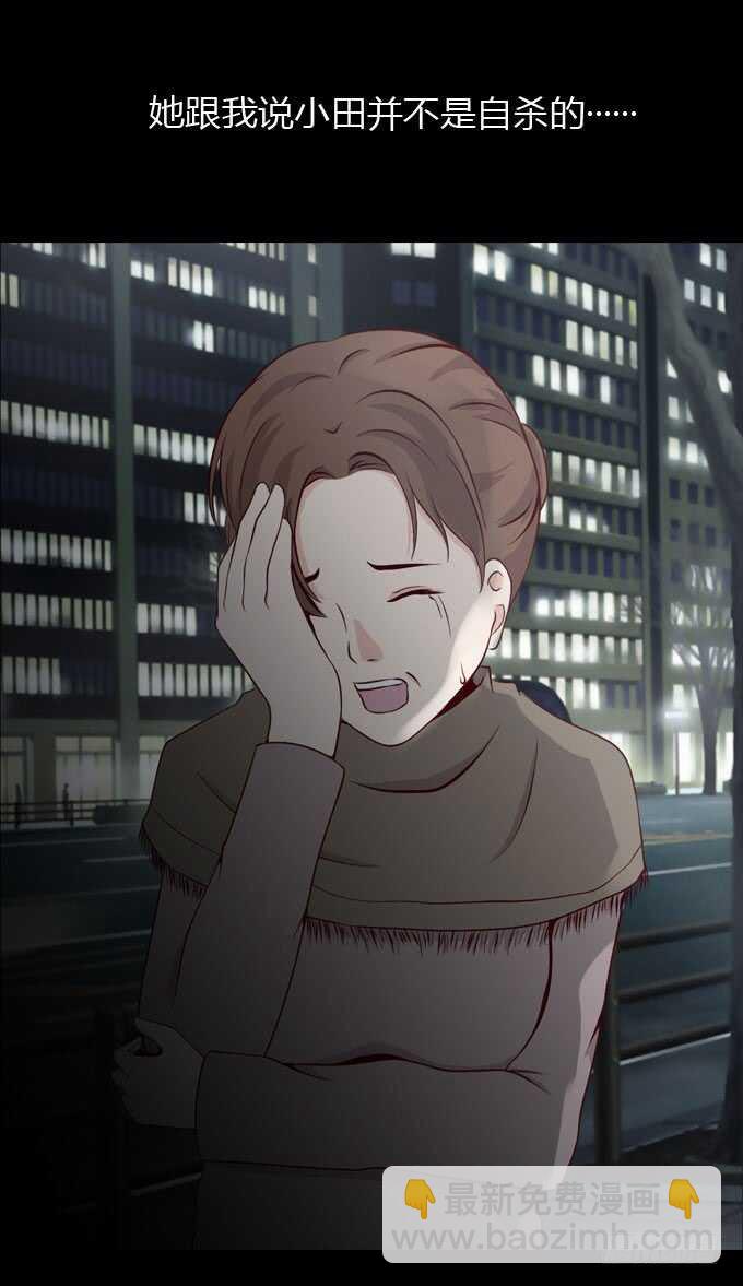 《人皮衣裳》第二季小田之死 第11页