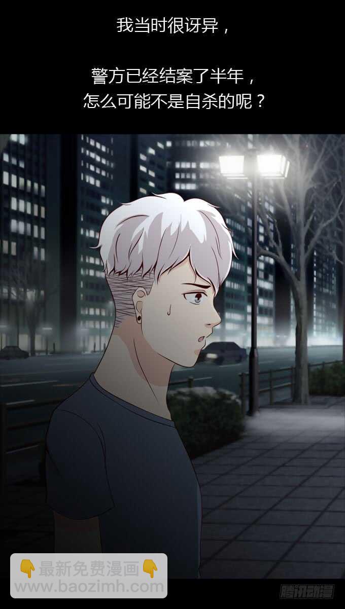 《人皮衣裳》第二季小田之死 第12页