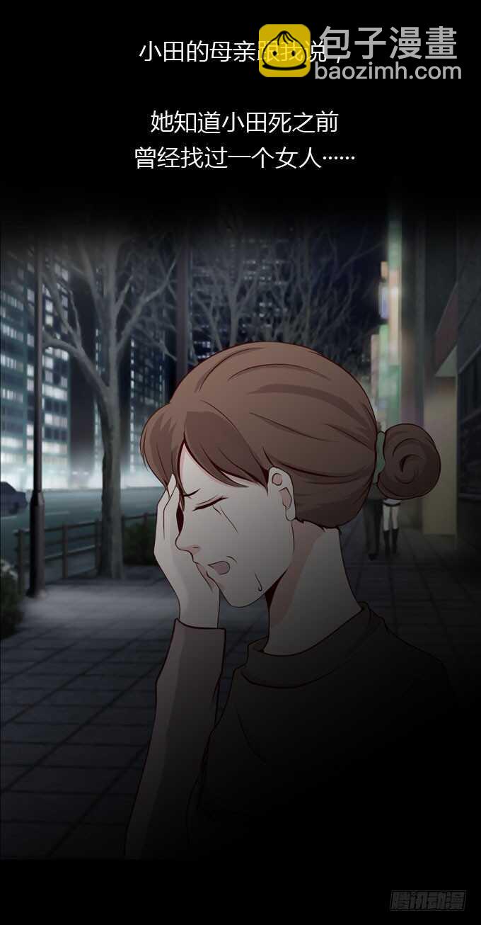 《人皮衣裳》第二季小田之死 第13页
