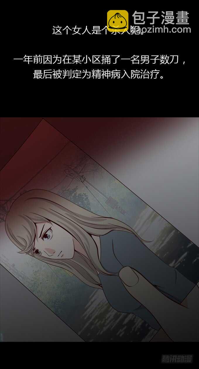 《人皮衣裳》第二季小田之死 第14页