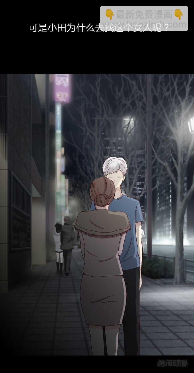 《人皮衣裳》第二季小田之死 第15页