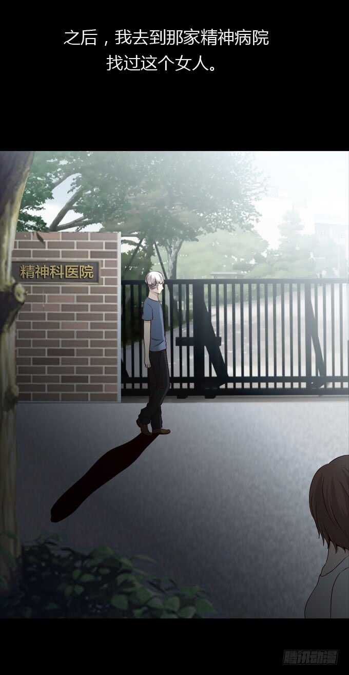 《人皮衣裳》第二季小田之死 第16页