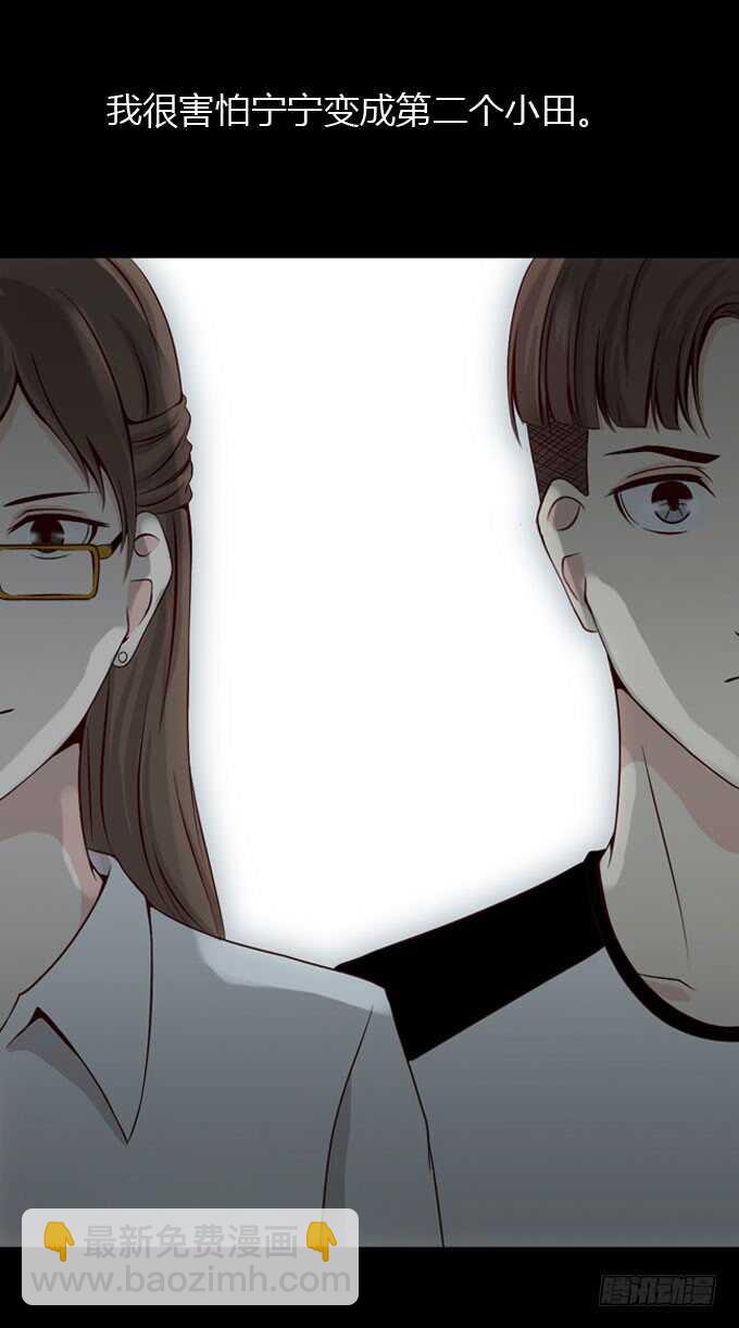 《人皮衣裳》第二季小田之死 第19页