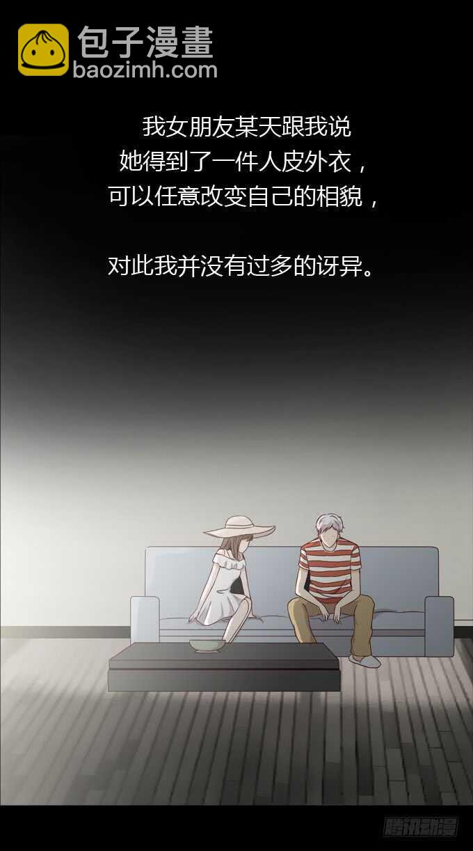 《人皮衣裳》第二季小田之死 第3页