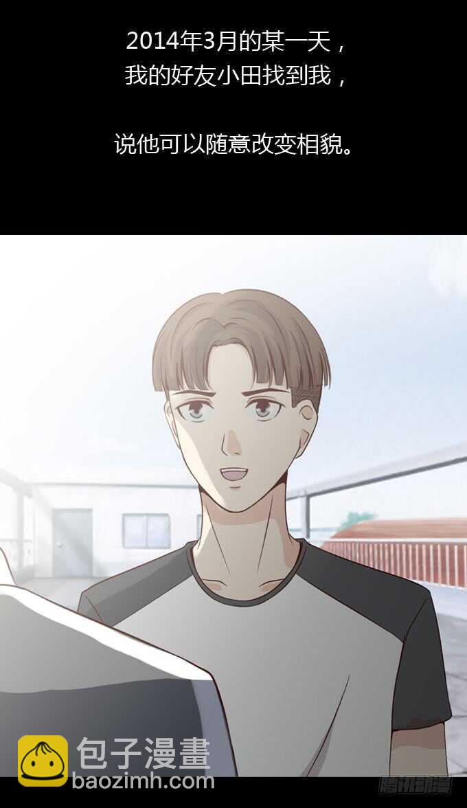 《人皮衣裳》第二季小田之死 第5页