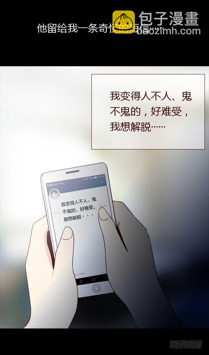 《人皮衣裳》第二季小田之死 第8页