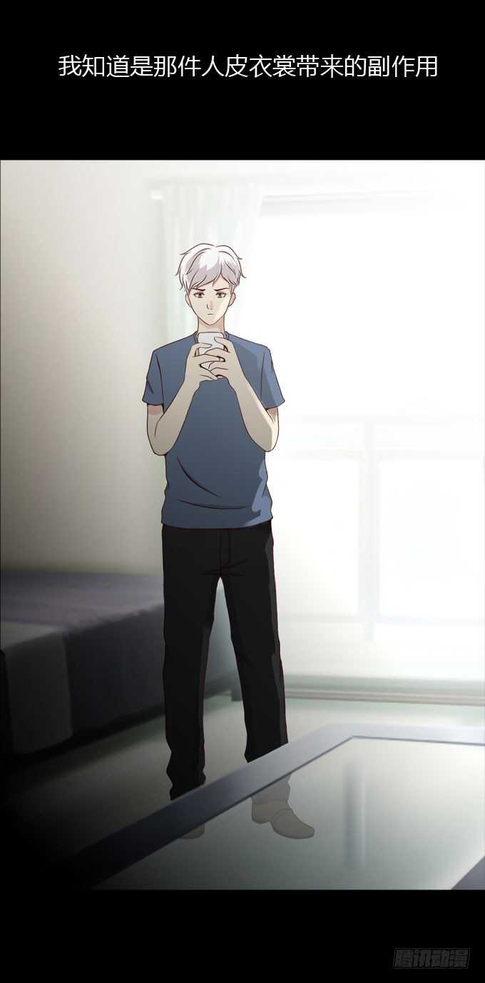 《人皮衣裳》第二季小田之死 第9页