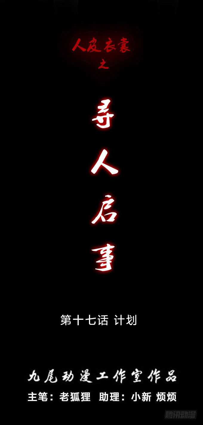 《人皮衣裳》第二季计划 第1页