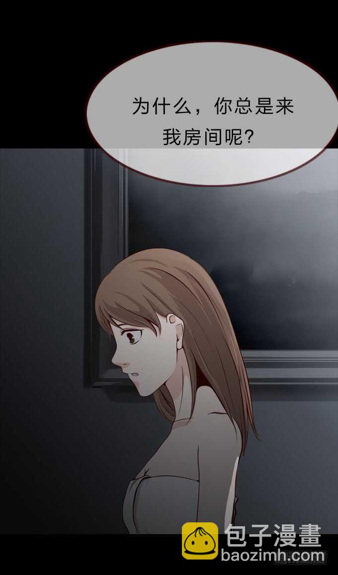 《人皮衣裳》第二季妹妹 第15页