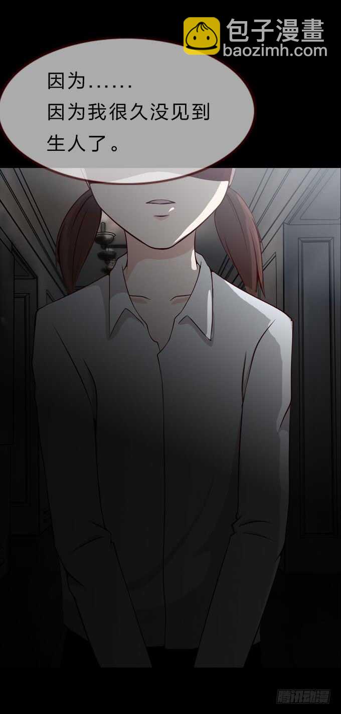 《人皮衣裳》第二季妹妹 第16页