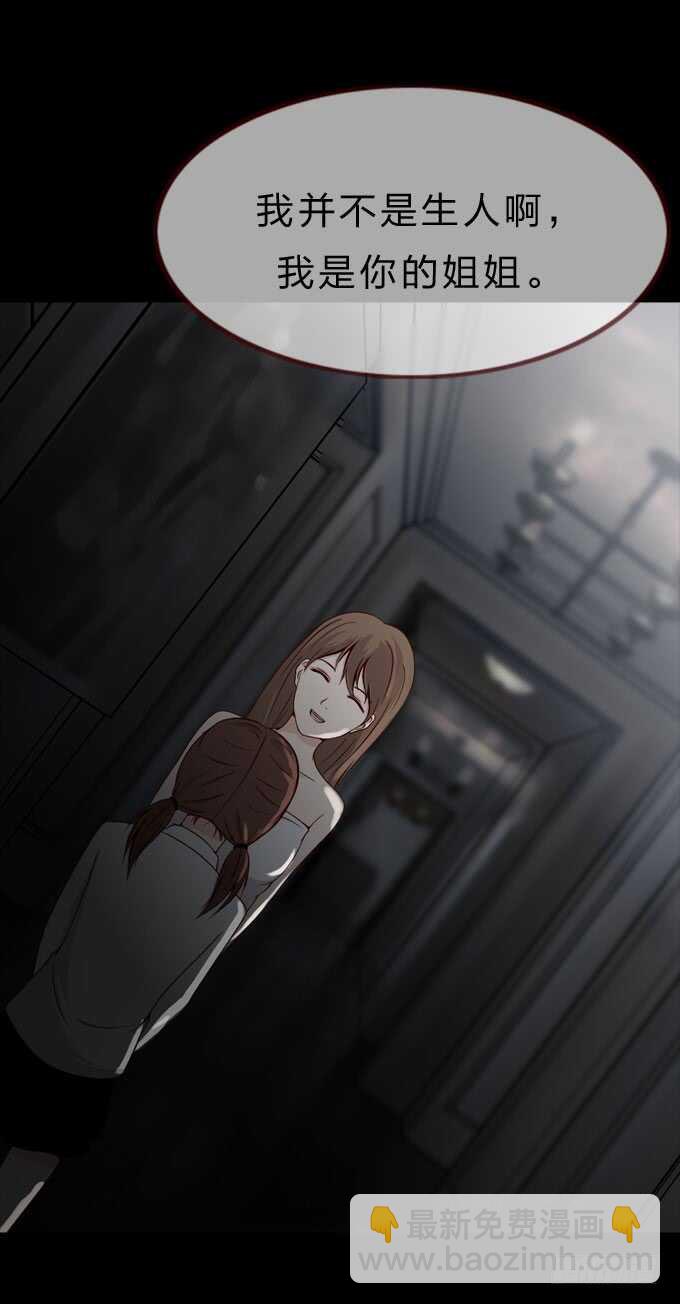 《人皮衣裳》第二季妹妹 第17页