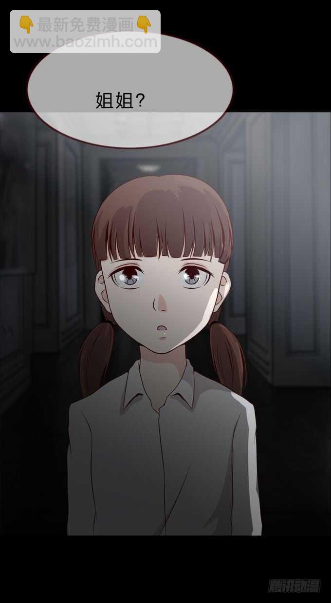 《人皮衣裳》第二季妹妹 第18页