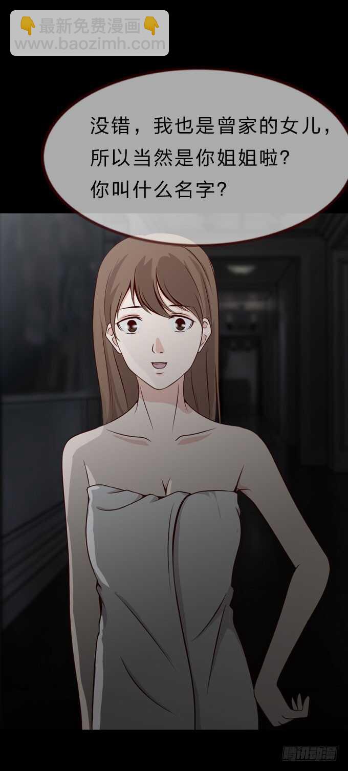 《人皮衣裳》第二季妹妹 第19页