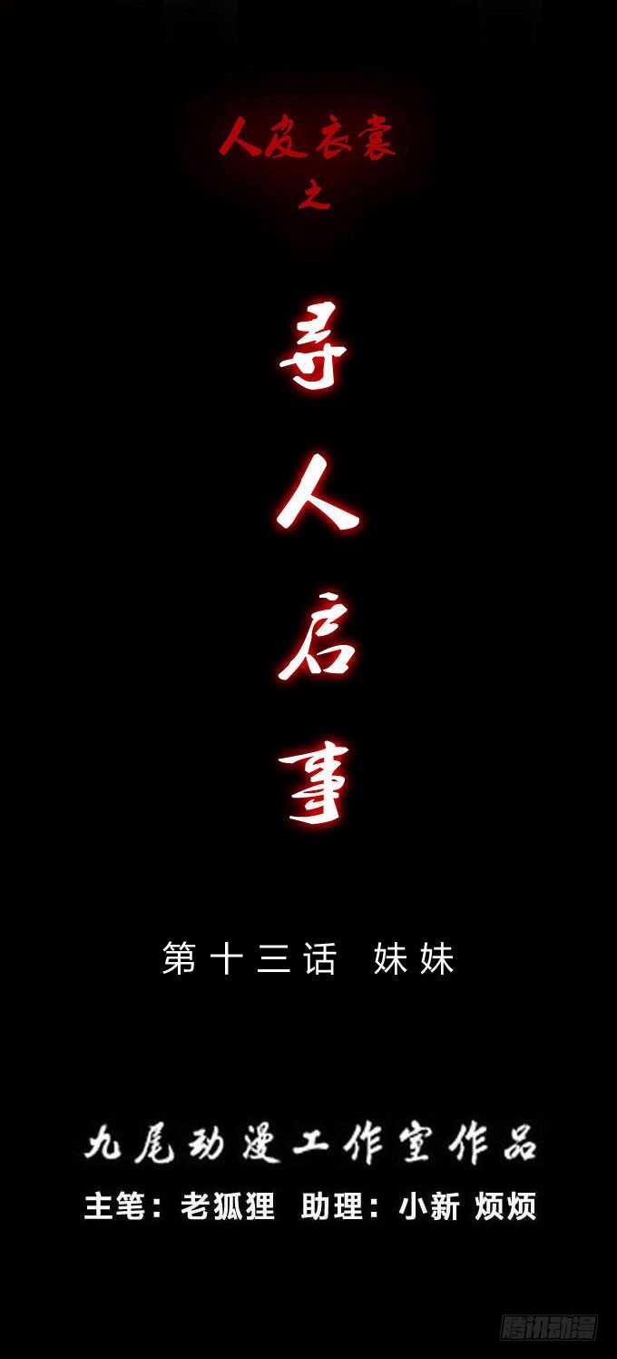 《人皮衣裳》第二季妹妹 第1页