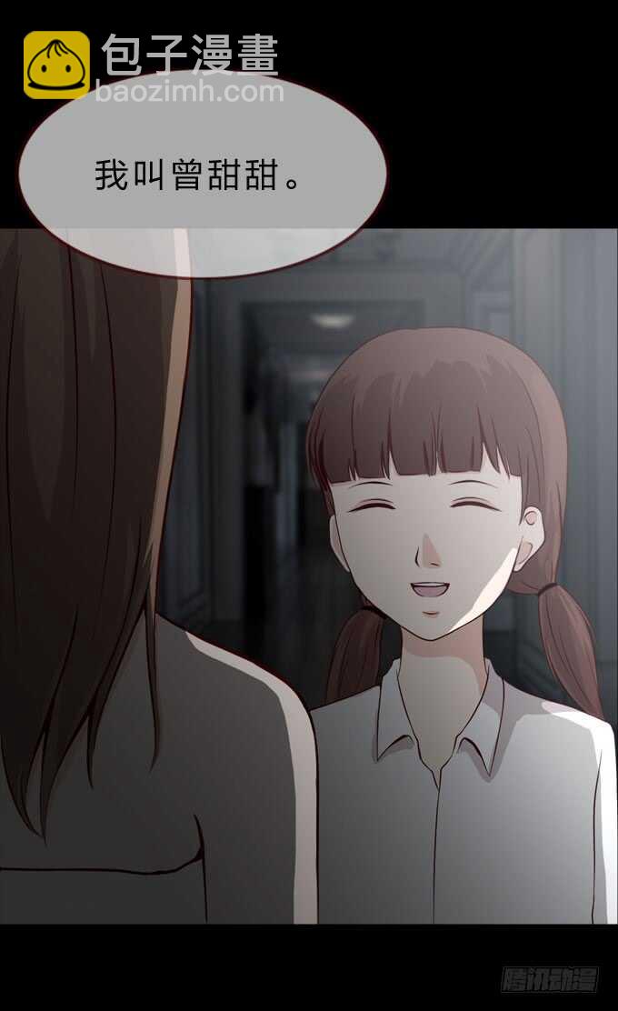 《人皮衣裳》第二季妹妹 第20页
