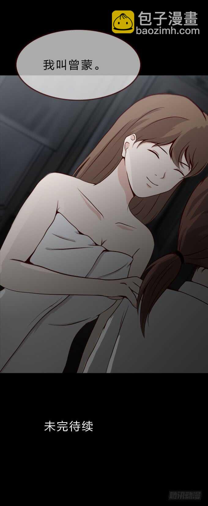 《人皮衣裳》第二季妹妹 第21页