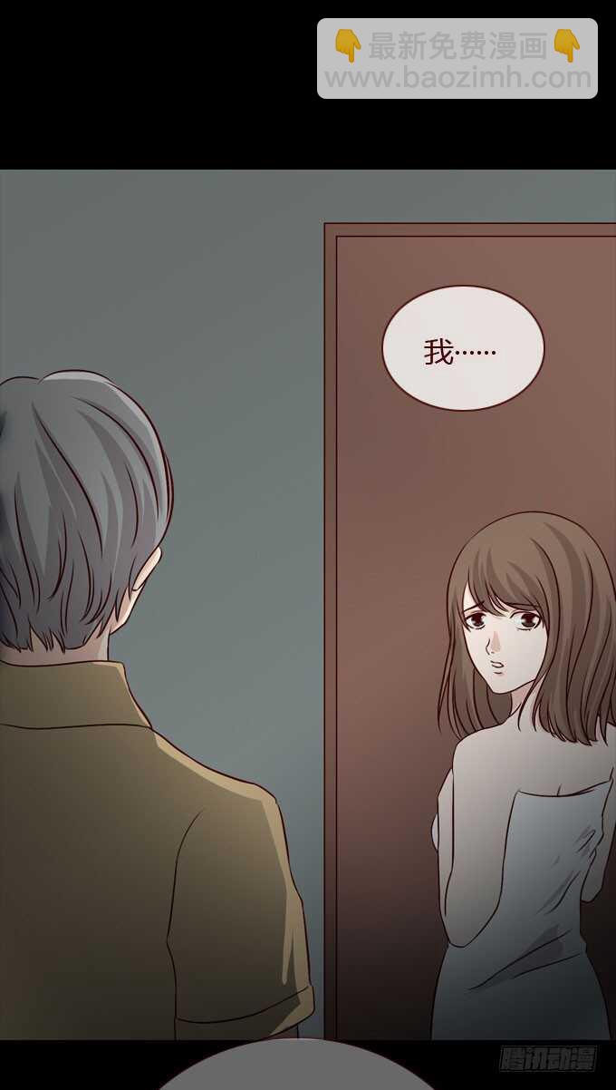 《人皮衣裳》第二季疑神疑鬼 第11页