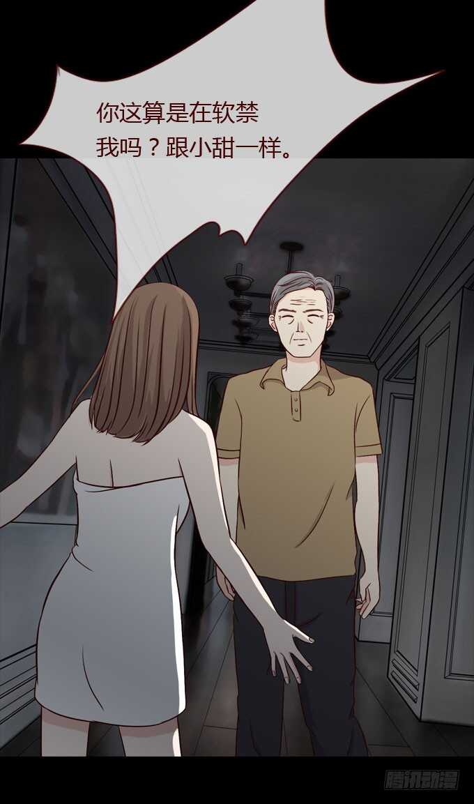 《人皮衣裳》第二季疑神疑鬼 第15页
