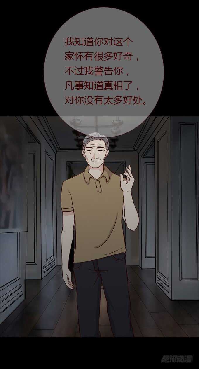 《人皮衣裳》第二季疑神疑鬼 第18页