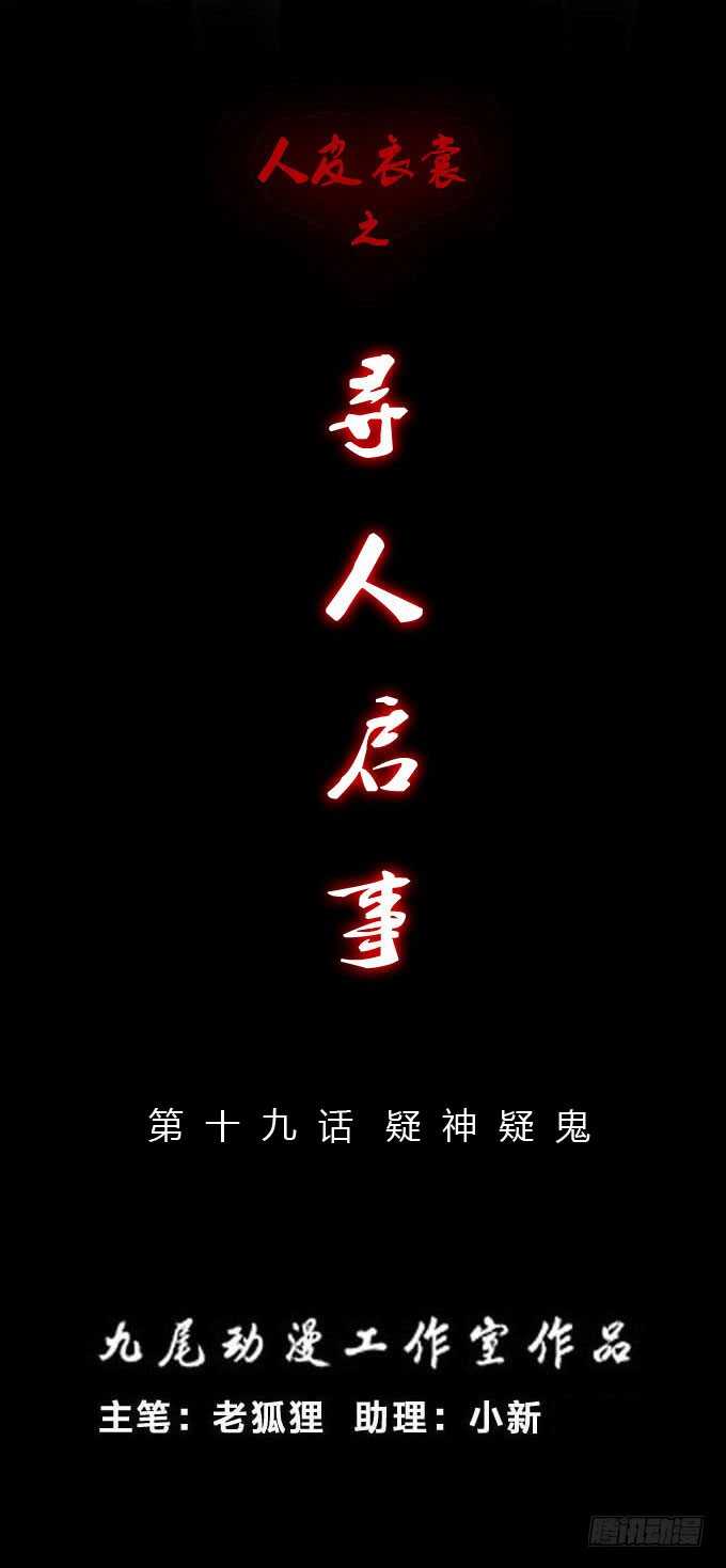《人皮衣裳》第二季疑神疑鬼 第1页