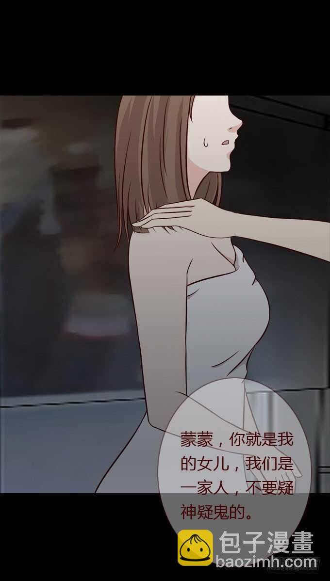 《人皮衣裳》第二季疑神疑鬼 第20页