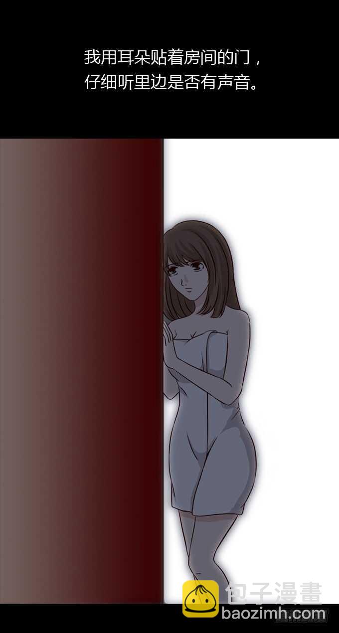《人皮衣裳》第二季疑神疑鬼 第9页