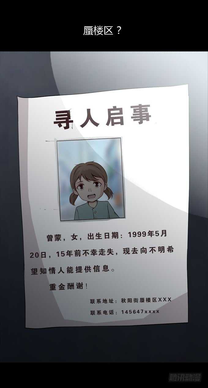 《人皮衣裳》第二季寻找 第15页