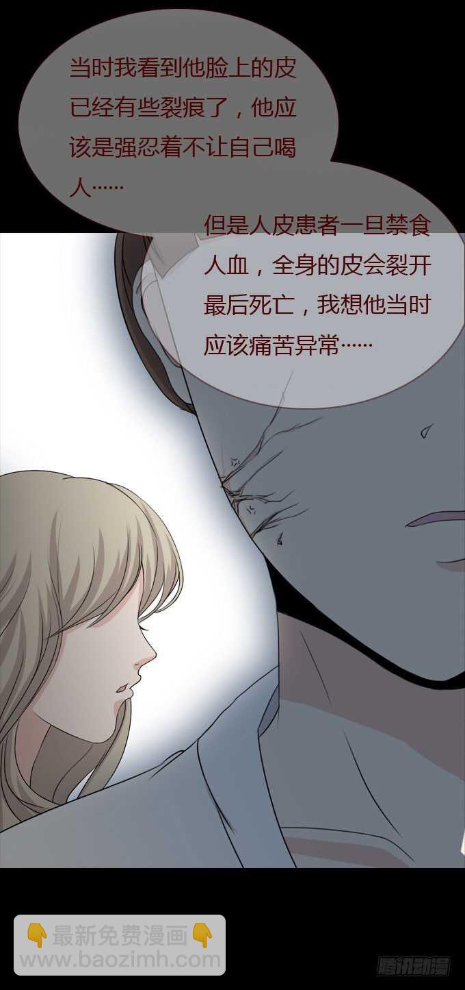 《人皮衣裳》第二季寻找 第2页