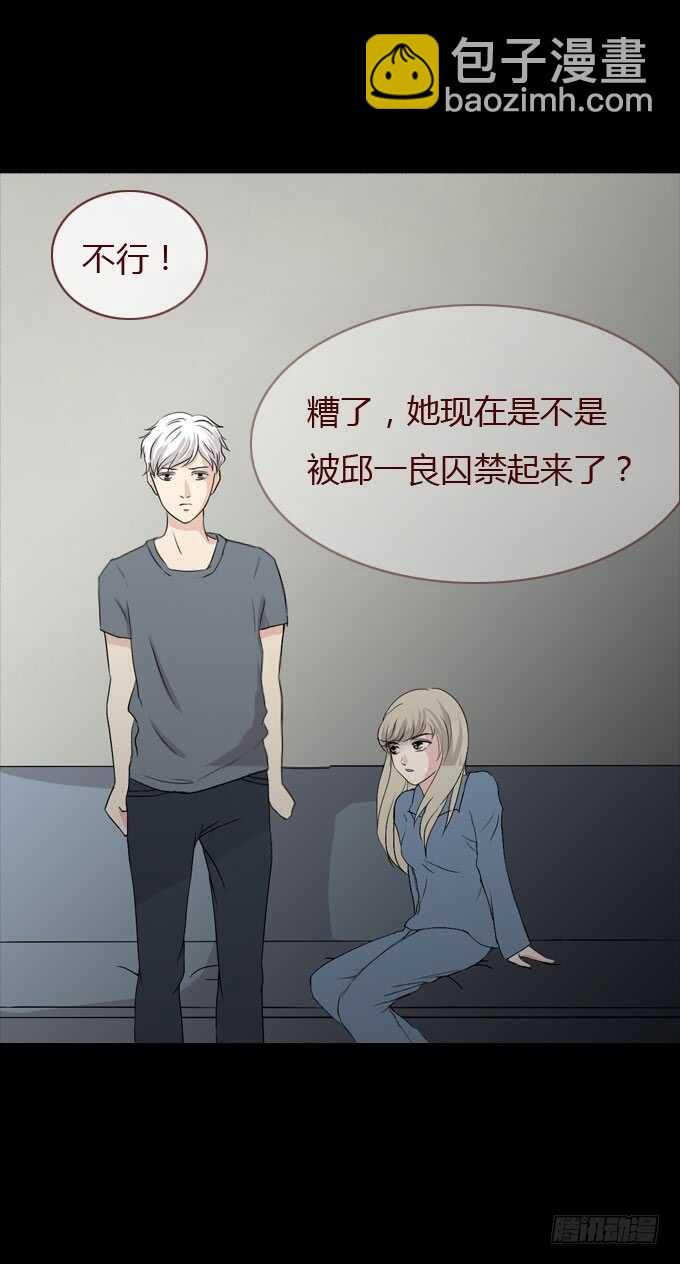 《人皮衣裳》第二季寻找 第7页