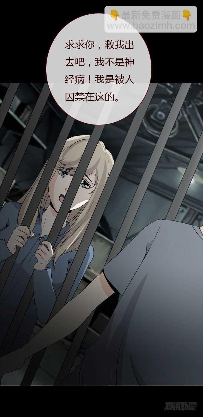 《人皮衣裳》第二季撬锁 第15页