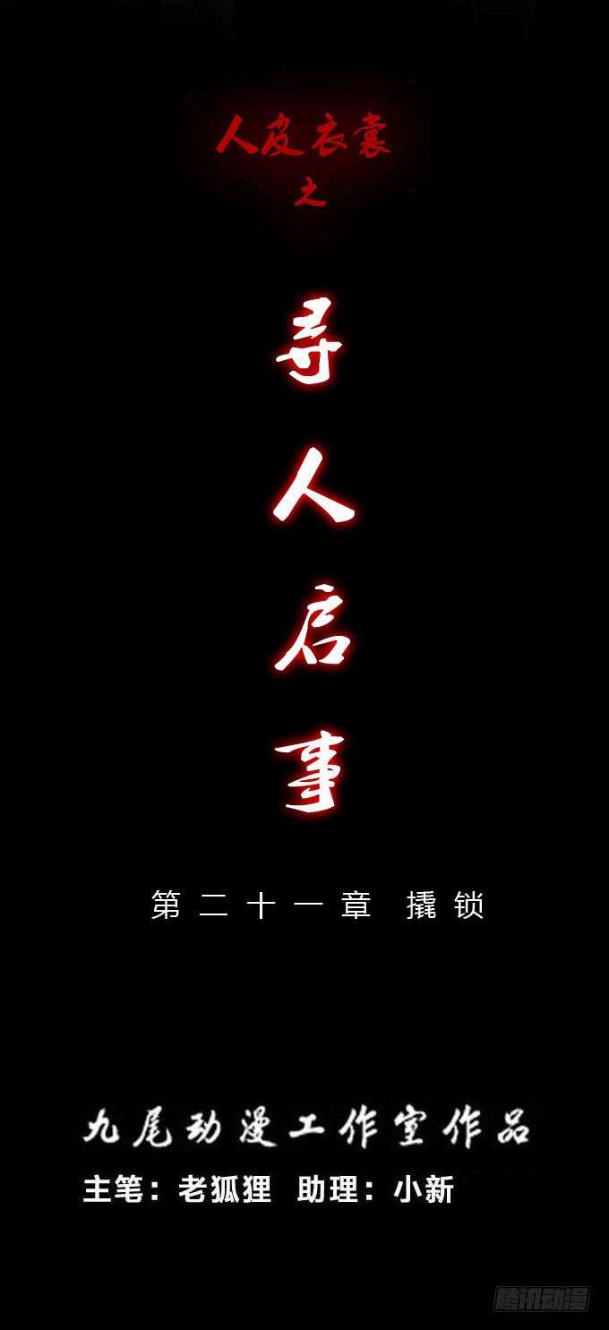 《人皮衣裳》第二季撬锁 第1页