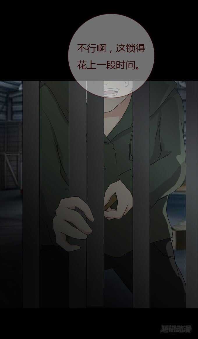 《人皮衣裳》第二季撬锁 第20页