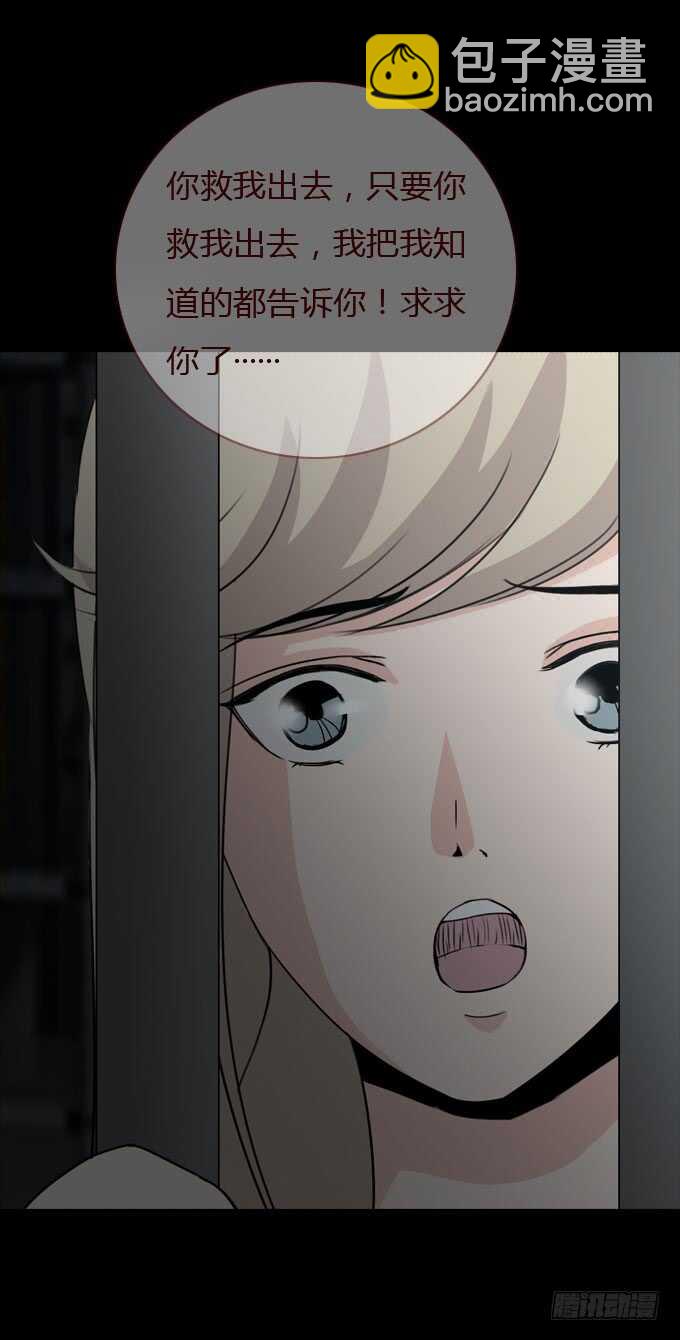 《人皮衣裳》第二季撬锁 第5页