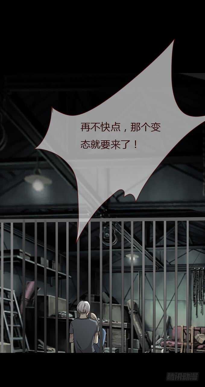 《人皮衣裳》第二季撬锁 第6页