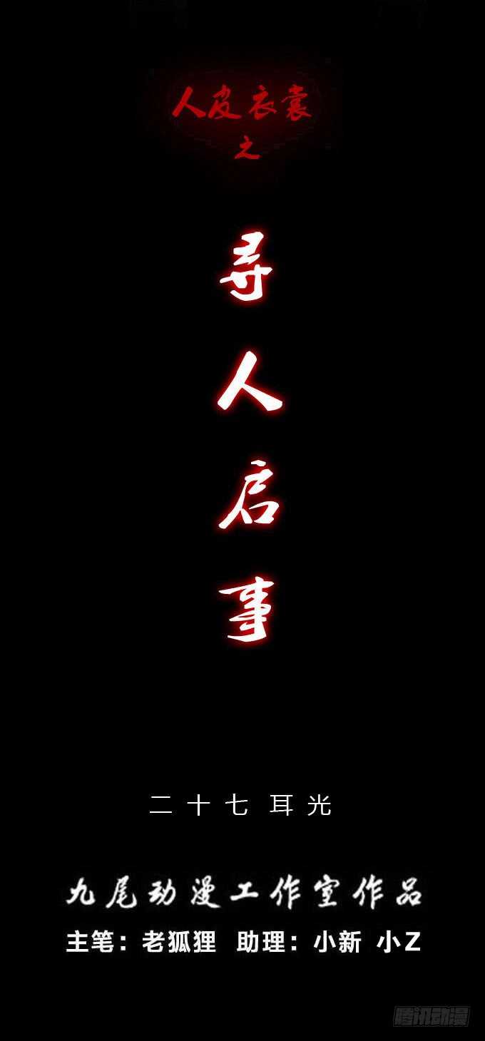 《人皮衣裳》第二季 耳光 第1页